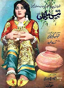 اداکارہ شیریں ، اپنی پہلی فلم تیس مار خان (1963)