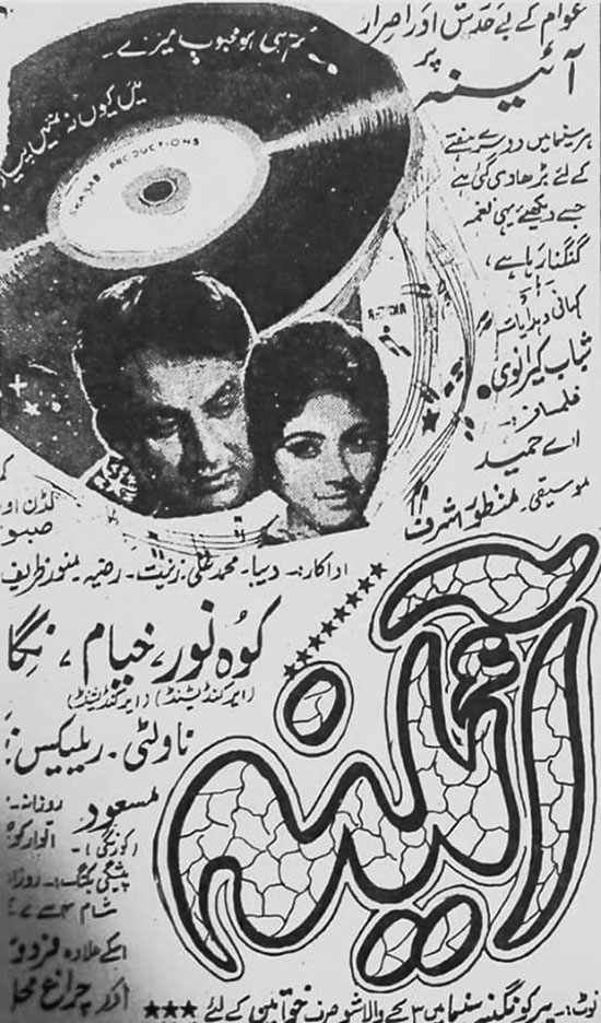 آئینہ (1966)