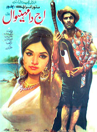 اج دا مہینوال (1973)