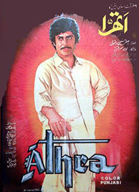 اتھرا (1975)