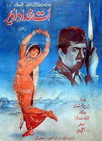 ات خدا دا ویر (1970)