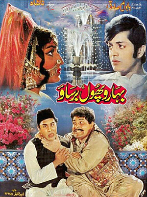 بہارو پھول برساؤ (1972)