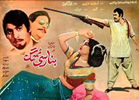 بنارسی ٹھگ (1973)