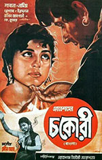 چکوری (1967)