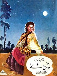 چن وے(1951)