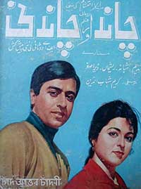 فلم چاند اور چاندنی (1968)