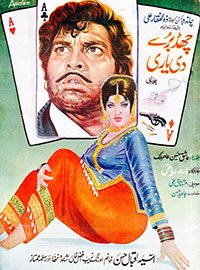 چھڈ برے دی یاری (1975)