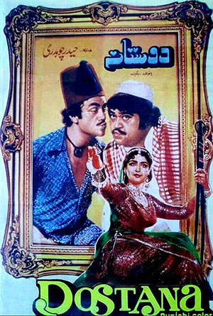 دوستانہ (1982)