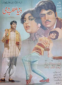 دنیا مطلب دی (1970)