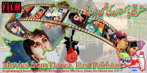 پاکستان فلم میگزین پر مشرقی پاکستان کی فلمی تاریخ