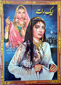 ایک رات (1972)