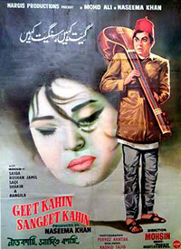 گیت کہیں سنگیت کہیں (1969)