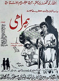 پاکستان کی شاہکار نغماتی فلم ہمراہی (1966)