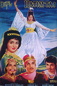 حاتم طائی (1967)