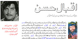 اقبال حسن پر ایک اردو مضمون