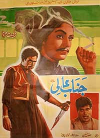 جناب عالی (1968)