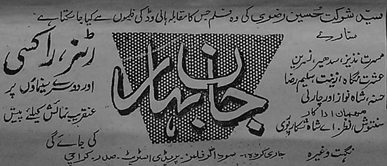 جان بہار (1958)