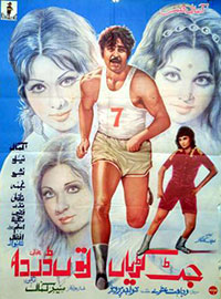 جٹ کڑیاں توں ڈردا (1976)