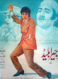 جیرا بلیڈ (1973)