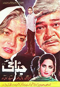 جدائی (1984)