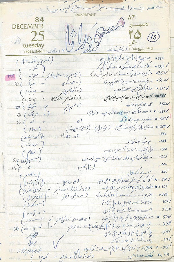 مسعودرانا کے گیتوں کے تحقیقی مراحل