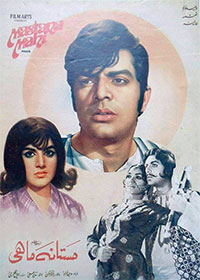 مستانہ ماہی (1971)