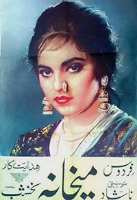 مہ خانہ (1964)