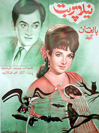 فلم نیلا پربت (1969)