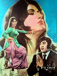 نوکر ووہٹی دا (1974)