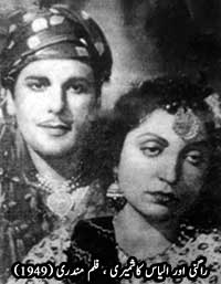 الیاس کاشمیری اور راگنی فلم مندری (1949) میں