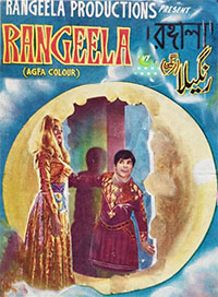 رنگیلا (1970)