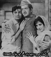 فلم عید مبارک (1965) میں رخسانہ کے ساتھ وحیدمراد اور حبیب