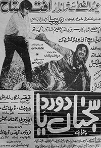 سجناں دور دیا (1970)