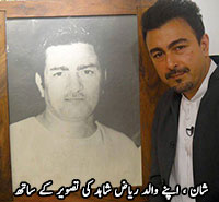 اداکار شان اپنے والد ریاض شاہد کی تصویر کے ساتھ