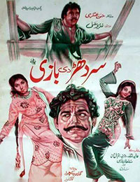 سر دھڑ دی بازی (1972)