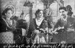 فلم تیری یاد (1948) ، میں آشا پوسلے ، رانی کرن اور جہانگیر خان