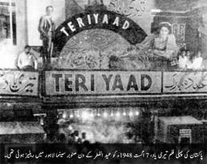 فلم تیری یاد (1948) ، لاہور کے پربھات سینما پر ریلیز ہوئی تھی