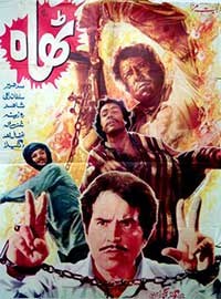 ٹھاہ (1972)