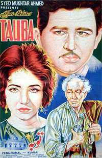 توبہ (1964)