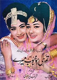 اداکارہ روزینہ اور دیبا فلم تمہی ہو محبوب مریے (1969) میں