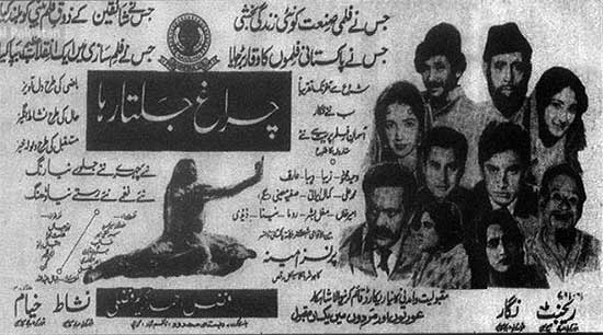 چراغ جلتا رہا (1962)