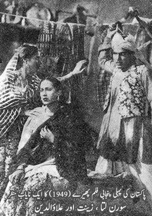 فلم پھیرے (1949) میں سورن لتا ، زینت اور علاؤالدین