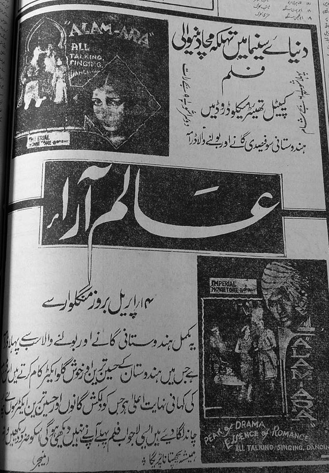 پہلی اردو فلم عالم آراء (1931)