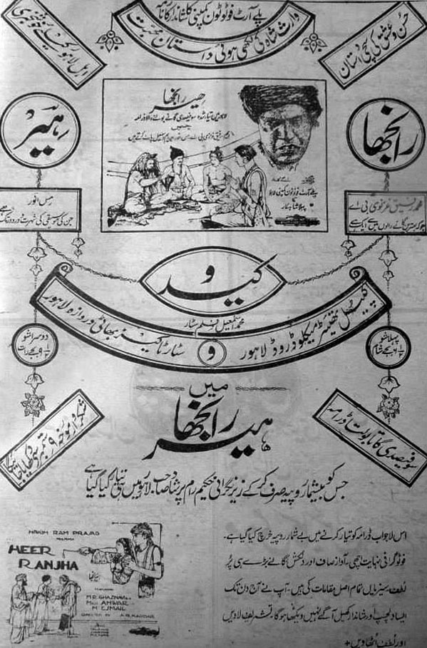 لاہور کی پہلی پنجابی فلم ہیر رانجھا (1932) کا اخباری اشتہار