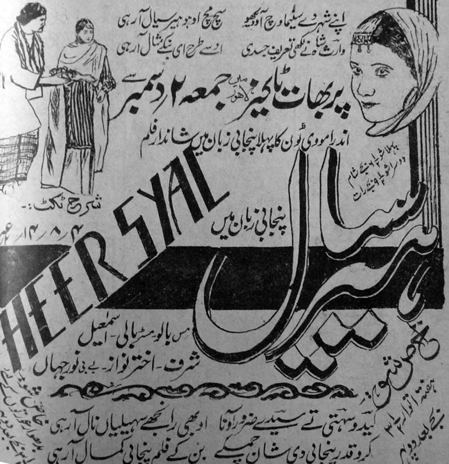 پہلی سپرہٹ پنجابی فلم ہیرسیال (1938)
کی کامیابی کی بڑی وجہ بے بی نور جہاں تھی