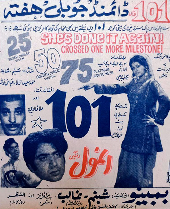 پاکستانی جوبلی فلموں پر چونکا دینے والی نایاب معلومات