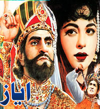 ایاز (1960)