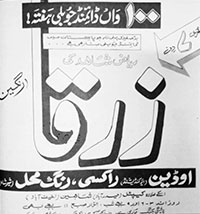 پاکستان کی پہلی ڈائمنڈ جوبلی فلم زرقا (1969)