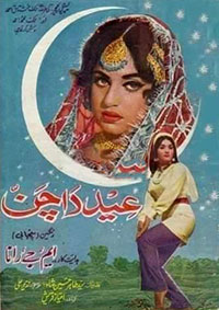 فلم عید دا چن (1972)