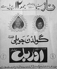 پشتو فلم اوربل (1973) نے پشاور میں گولڈن جوبلی کی